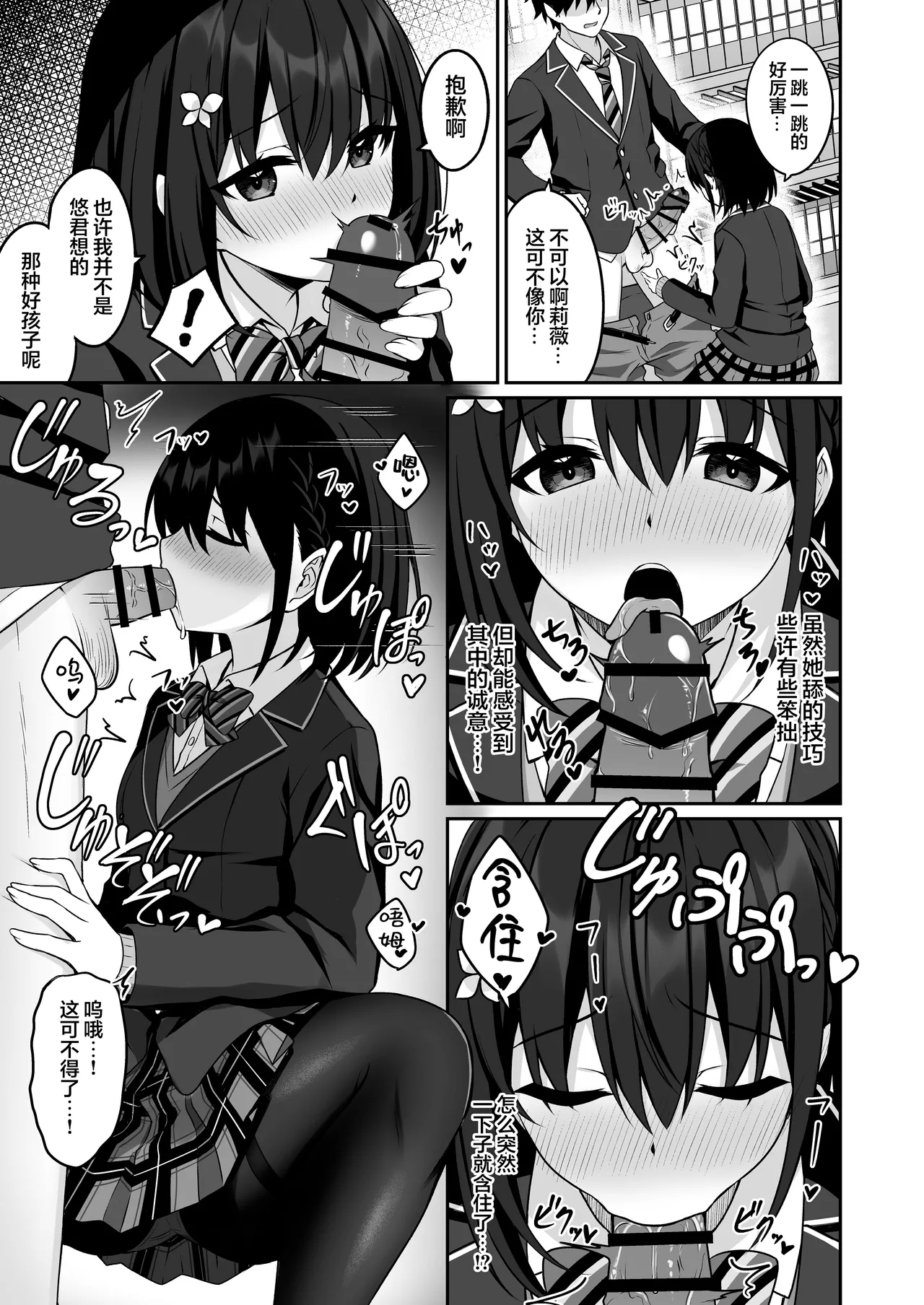 CosplayCosplay CLUB Secret Activity diary2 | COSPLAY部秘密部活日志 2 - Page 12