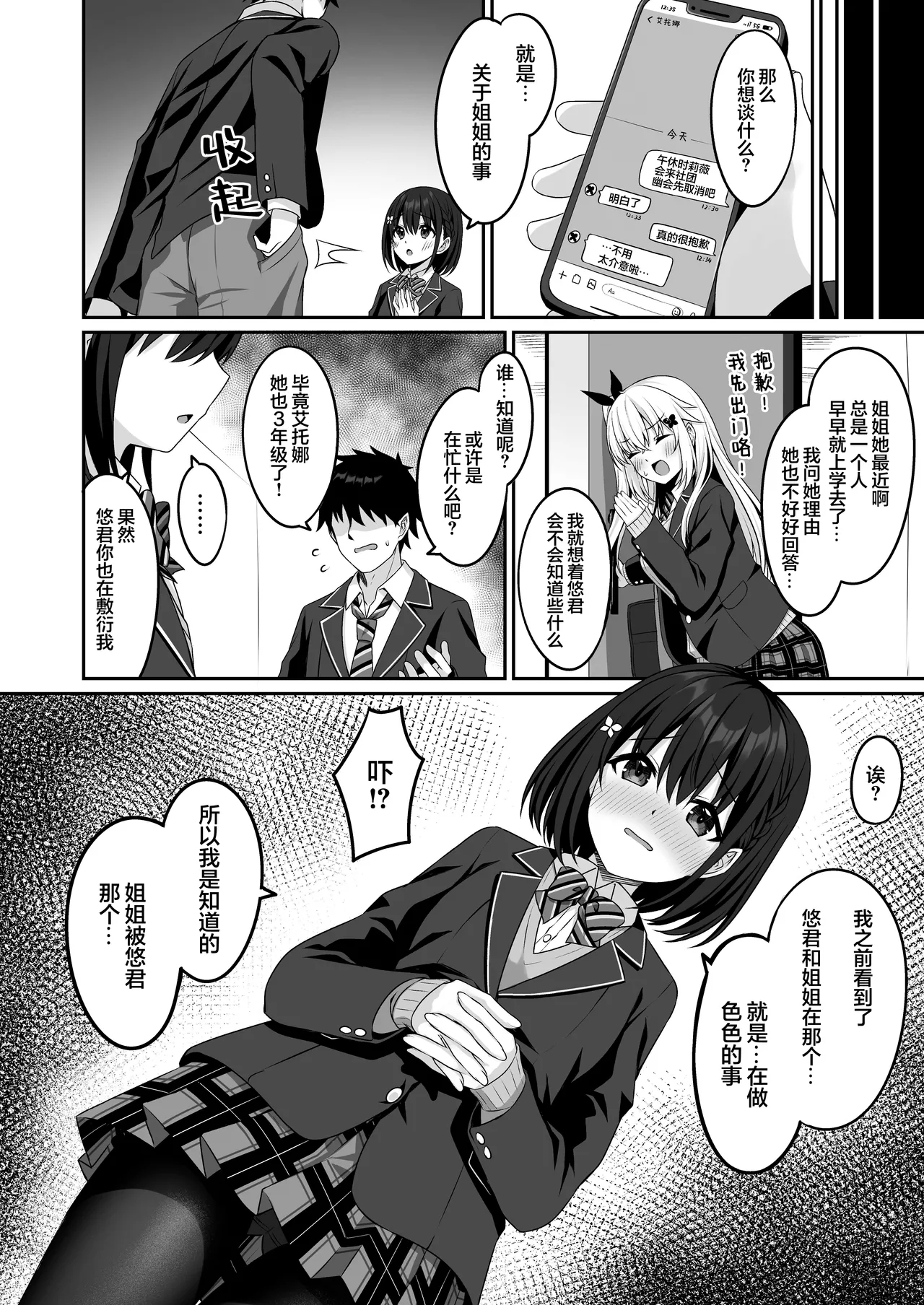 CosplayCosplay CLUB Secret Activity diary2 | COSPLAY部秘密部活日志 2 - Page 9