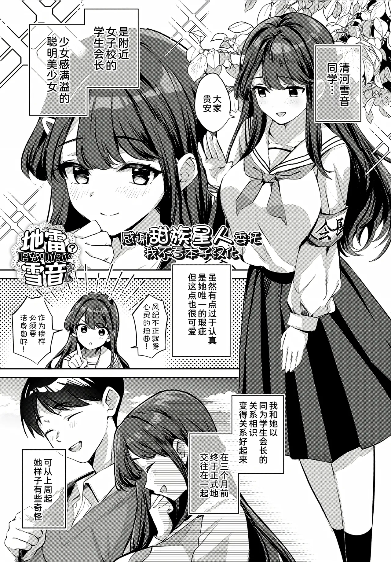 Jirai ni Naritai Yukinesan ga Jirai ni Narumade - Page 1