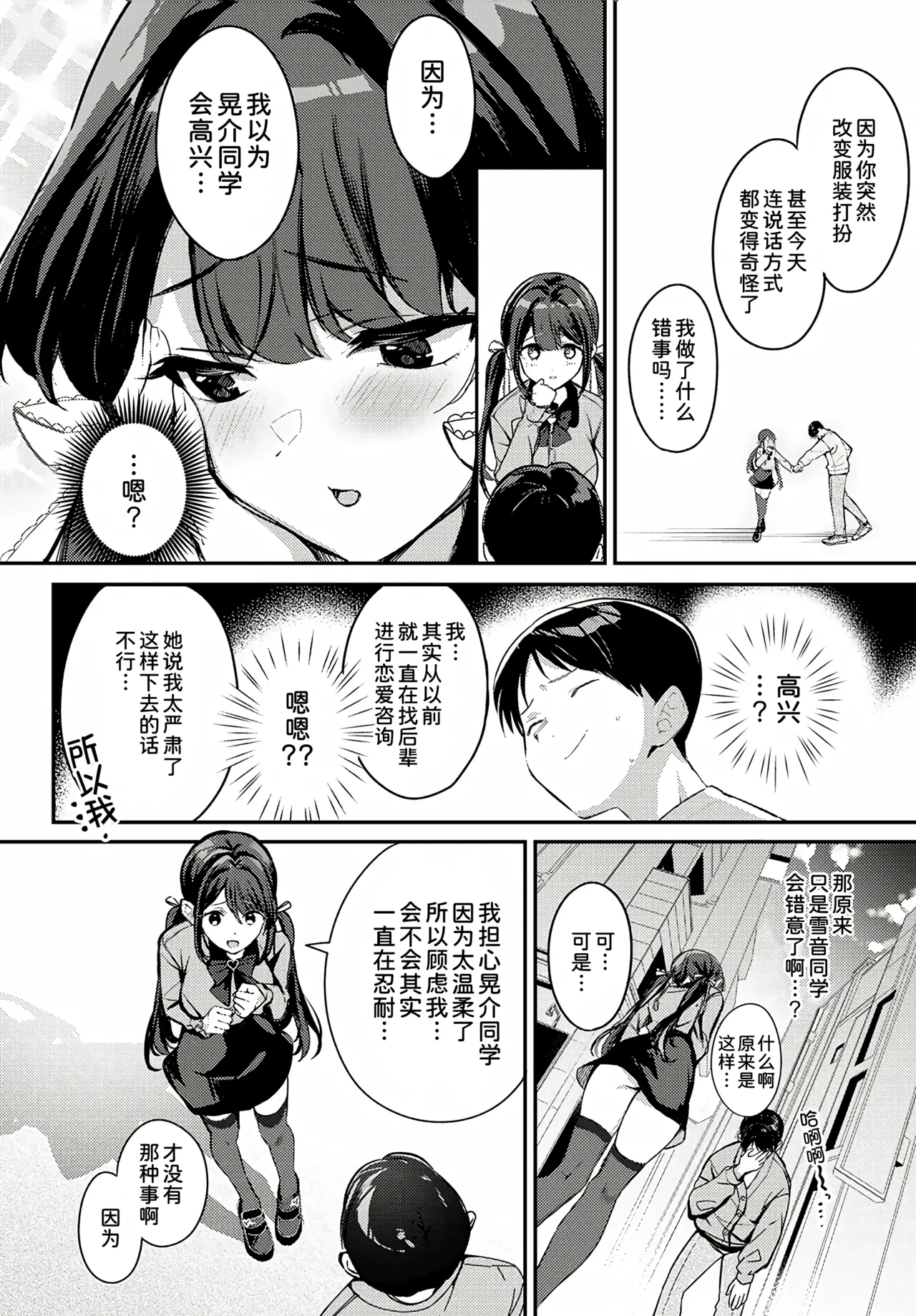 Jirai ni Naritai Yukinesan ga Jirai ni Narumade - Page 11
