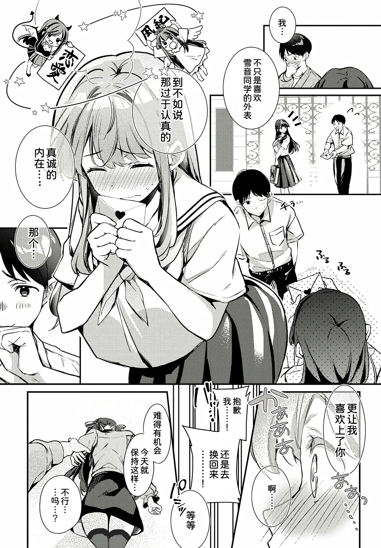 Jirai ni Naritai Yukinesan ga Jirai ni Narumade - Page 12