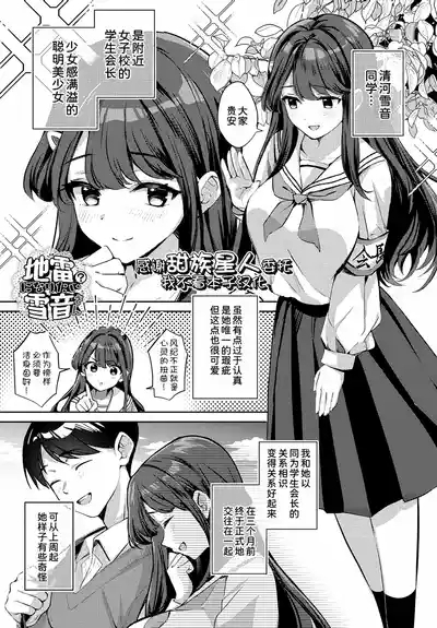 Jirai ni Naritai Yukinesan ga Jirai ni Narumade 1