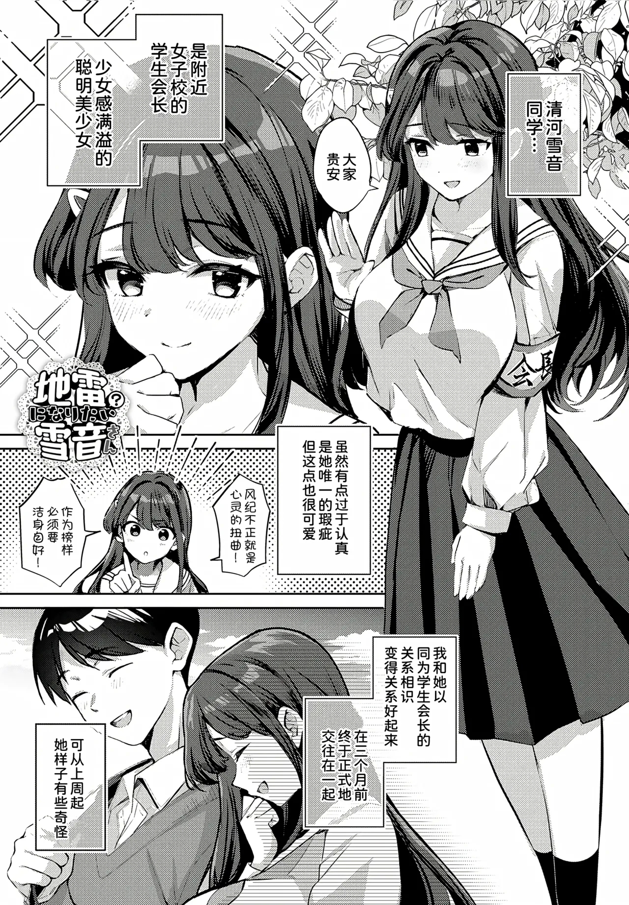 Jirai ni Naritai Yukinesan ga Jirai ni Narumade - Page 2