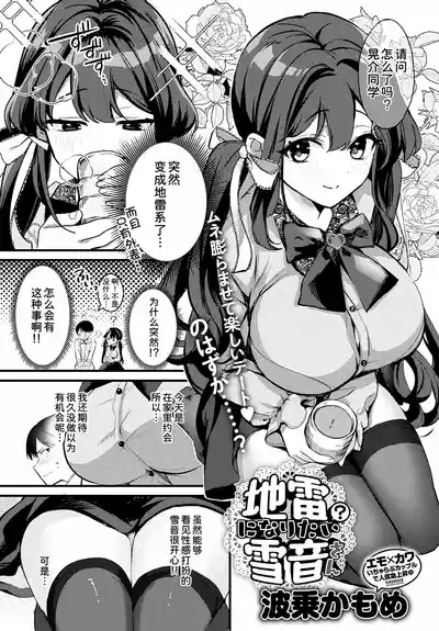 Jirai ni Naritai Yukinesan ga Jirai ni Narumade 3