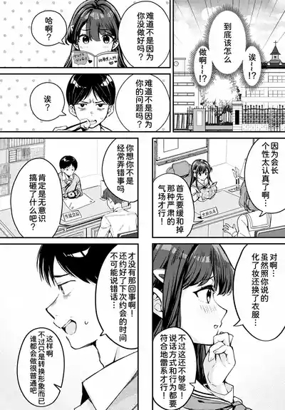 Jirai ni Naritai Yukinesan ga Jirai ni Narumade 5