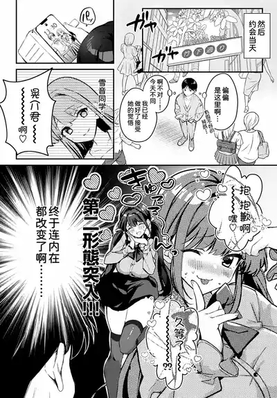 Jirai ni Naritai Yukinesan ga Jirai ni Narumade 7