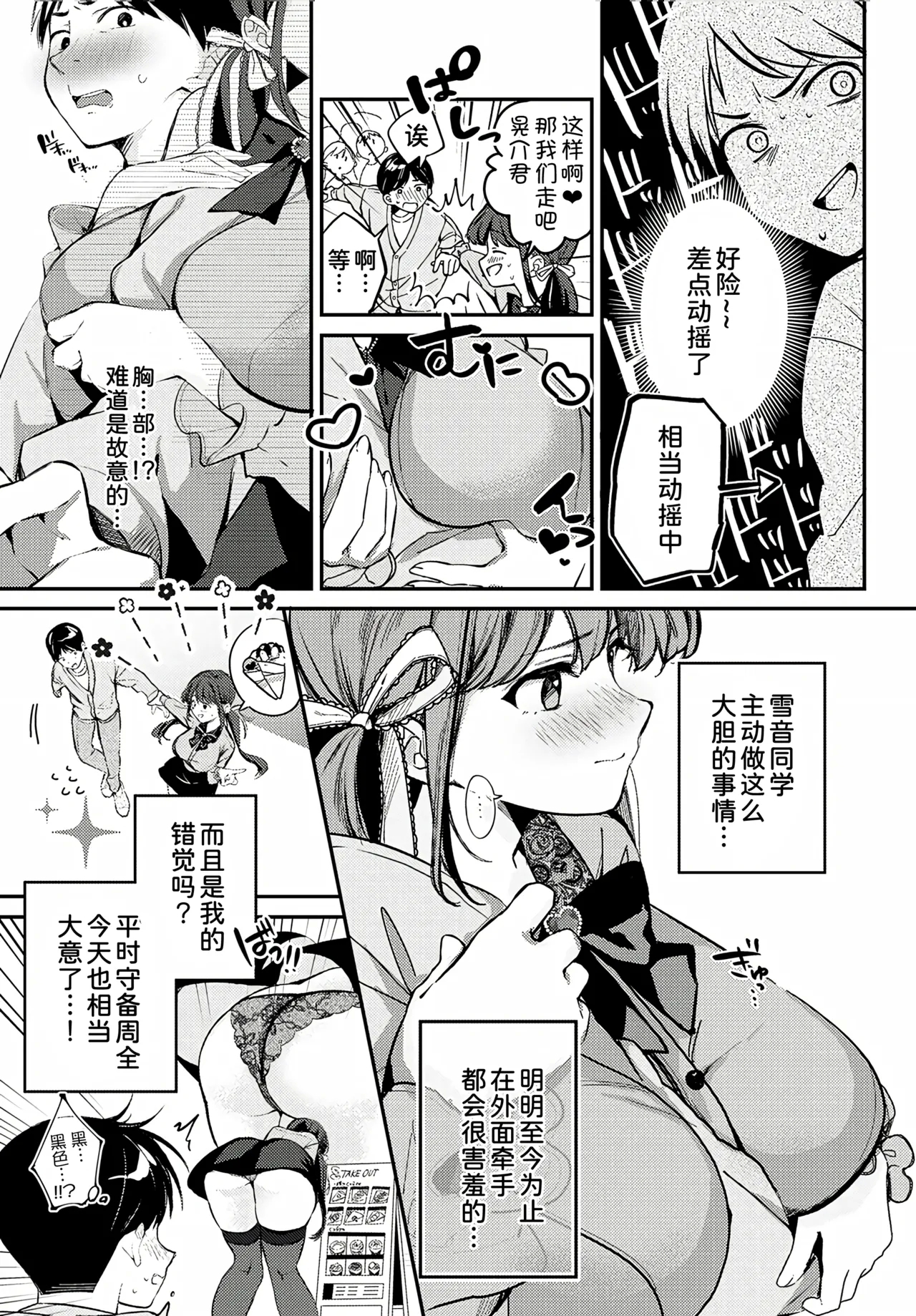 Jirai ni Naritai Yukinesan ga Jirai ni Narumade - Page 8
