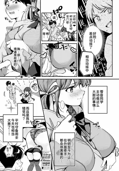 Jirai ni Naritai Yukinesan ga Jirai ni Narumade 8