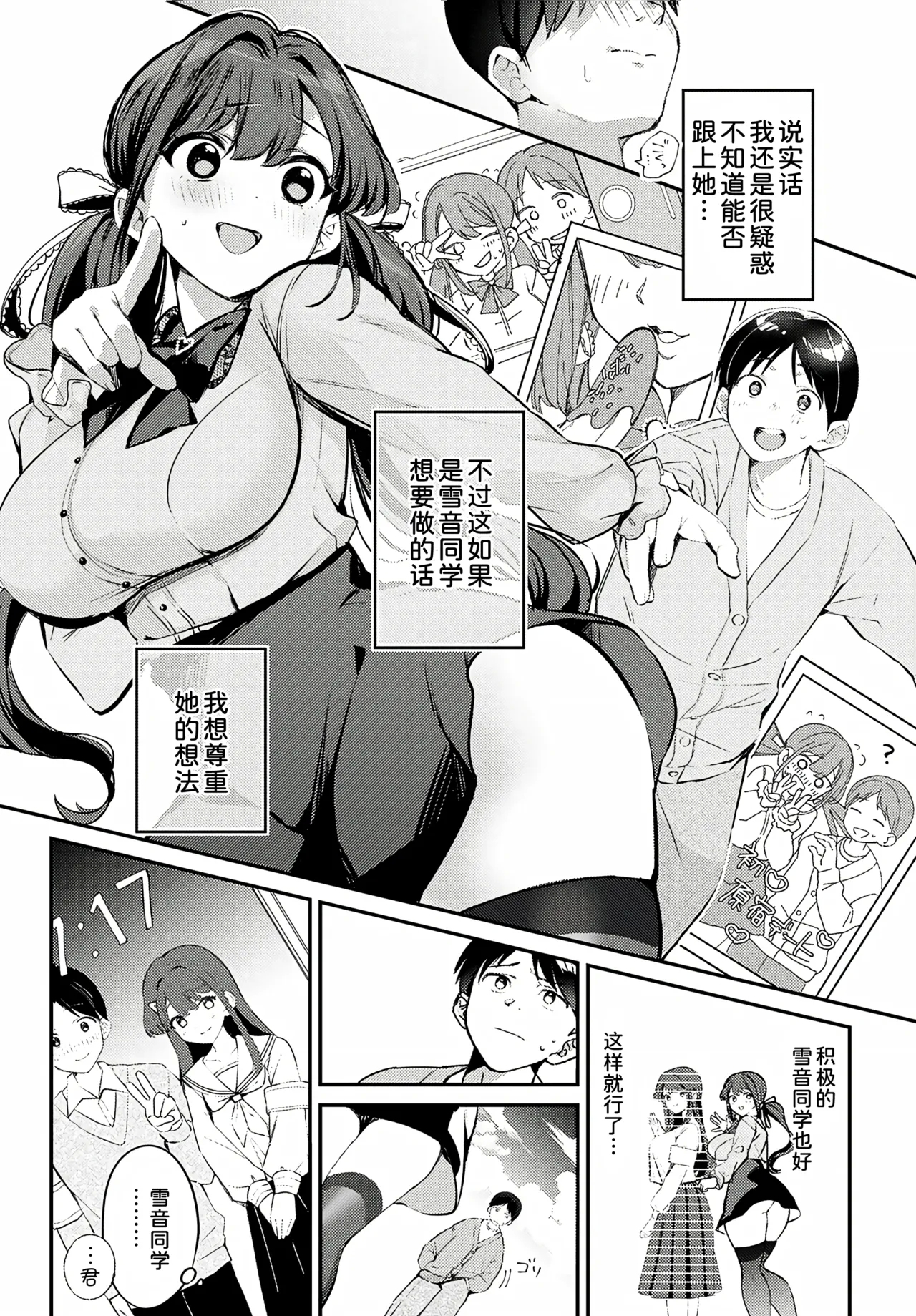 Jirai ni Naritai Yukinesan ga Jirai ni Narumade - Page 9