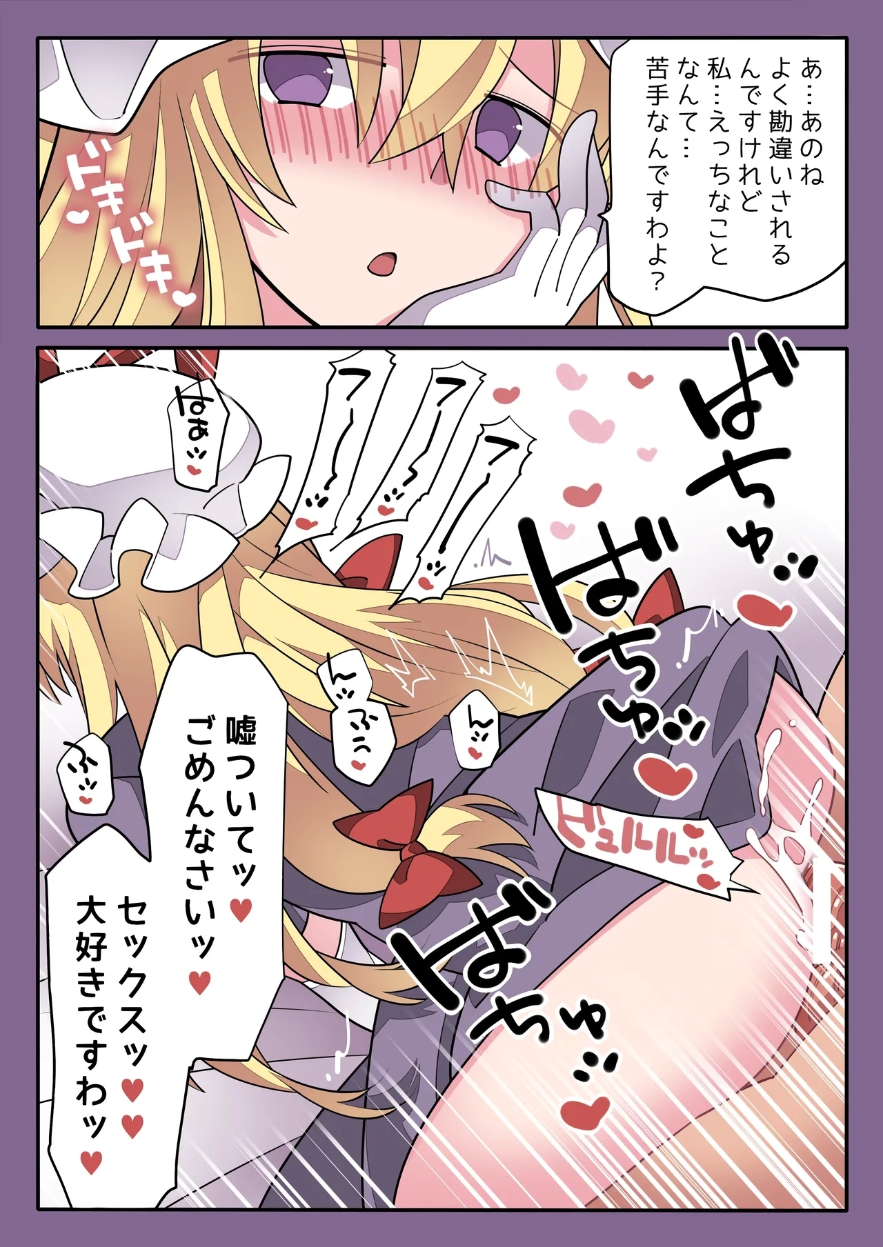 Sokuochi Before After - Page 19