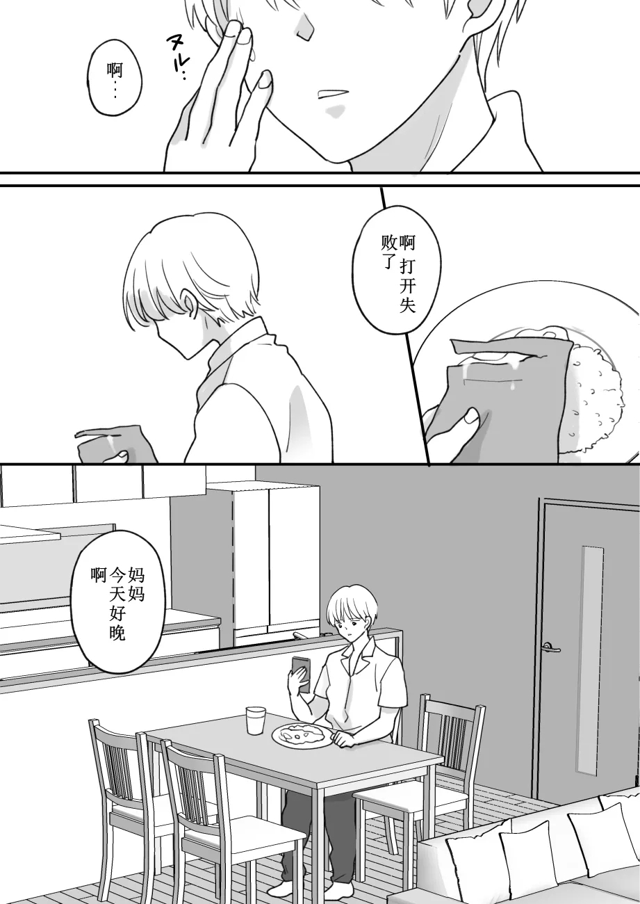 Suugaku Kyoushi no Kaa-san ga Taiiku Kyoushi ni Netorareru 2 - Page 69