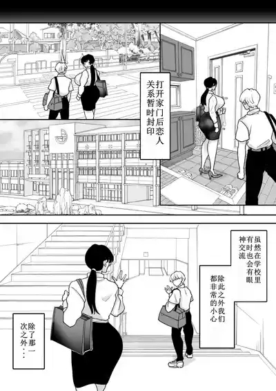Suugaku Kyoushi no Kaa-san ga Taiiku Kyoushi ni Netorareru 2 6