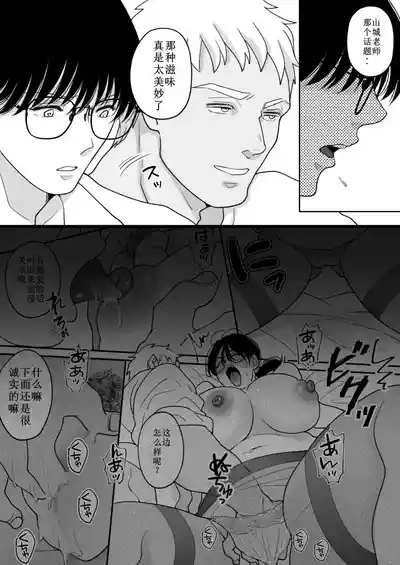 Suugaku Kyoushi no Kaa-san ga Taiiku Kyoushi ni Netorareru 2 8