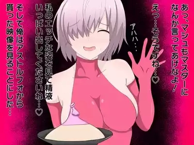 アストルフォに支配されたカルデア 10