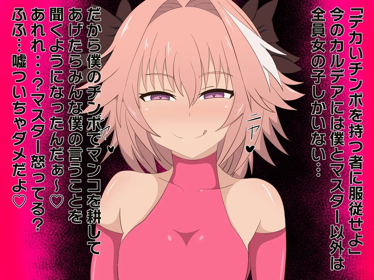 アストルフォに支配されたカルデア - Page 4