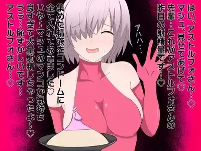 アストルフォに支配されたカルデア 7
