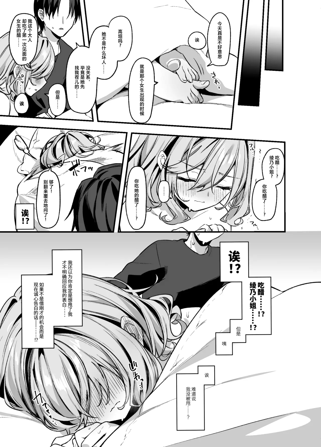 Biyoushi-san wa Boku Shimei? 3 - Page 24