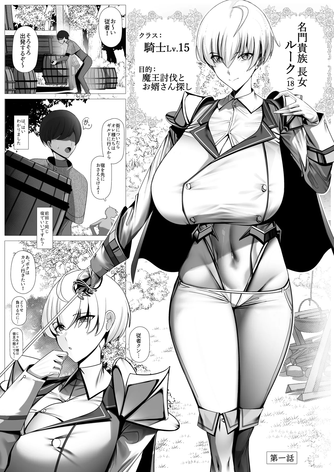 王子様系デカチチボーイッシュ冒険者しかいないパーティに拾われた従者クン - Page 4