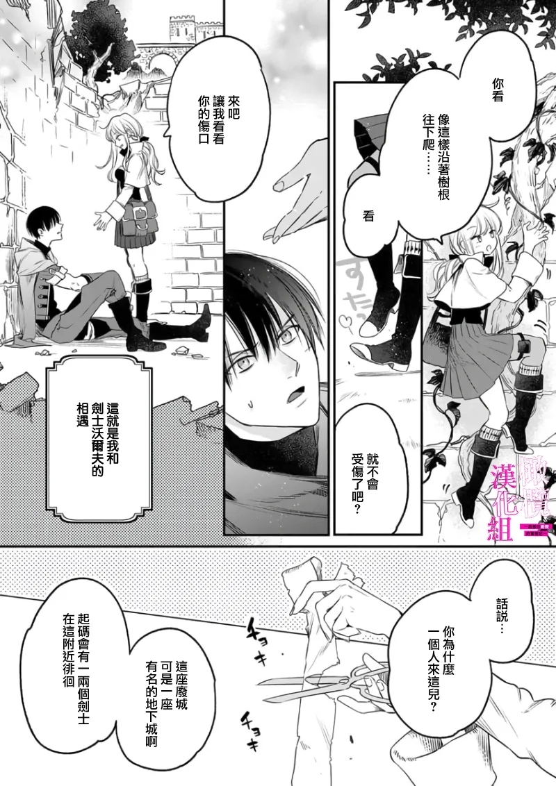Zettai Ikasareru Ero Trap Dungeon ~Kokou no Kenshi09 | 色情陷阱的地下城绝对会让你高潮的～高傲的剑士与我的冒险记～01-09 - Page 11