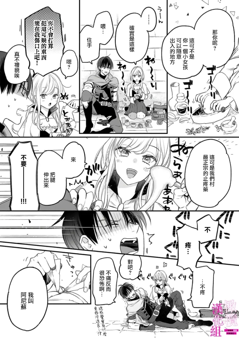 Zettai Ikasareru Ero Trap Dungeon ~Kokou no Kenshi09 | 色情陷阱的地下城绝对会让你高潮的～高傲的剑士与我的冒险记～01-09 - Page 12