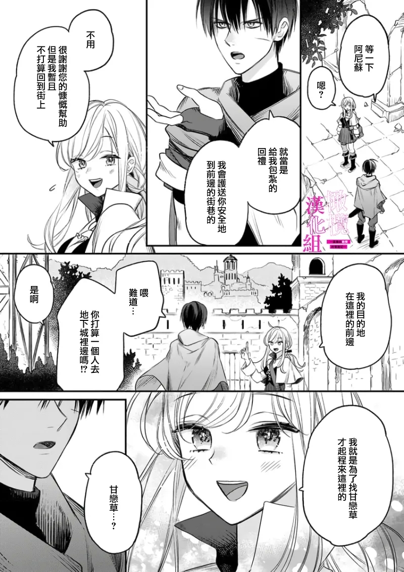 Zettai Ikasareru Ero Trap Dungeon ~Kokou no Kenshi09 | 色情陷阱的地下城绝对会让你高潮的～高傲的剑士与我的冒险记～01-09 - Page 14