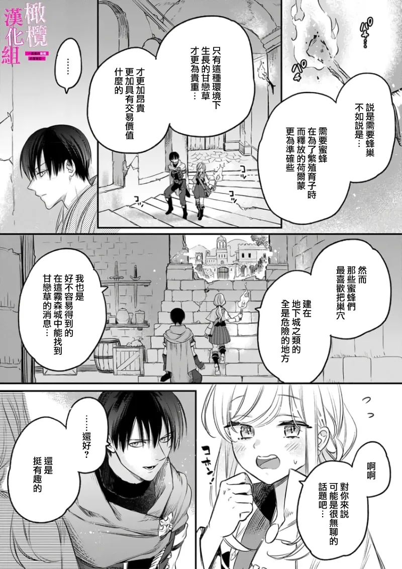 Zettai Ikasareru Ero Trap Dungeon ~Kokou no Kenshi09 | 色情陷阱的地下城绝对会让你高潮的～高傲的剑士与我的冒险记～01-09 - Page 16
