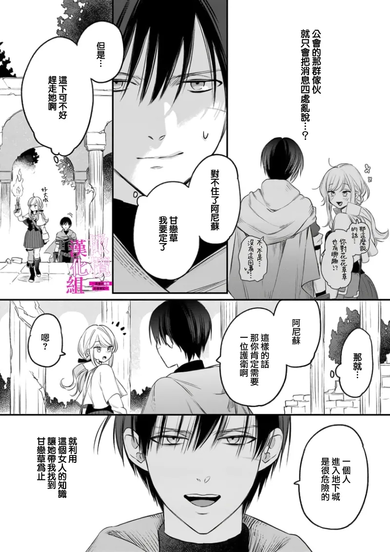 Zettai Ikasareru Ero Trap Dungeon ~Kokou no Kenshi09 | 色情陷阱的地下城绝对会让你高潮的～高傲的剑士与我的冒险记～01-09 - Page 17