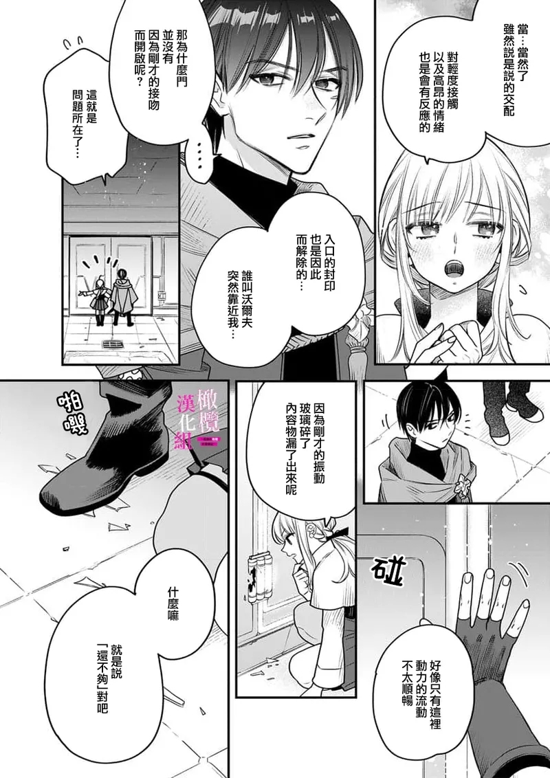 Zettai Ikasareru Ero Trap Dungeon ~Kokou no Kenshi09 | 色情陷阱的地下城绝对会让你高潮的～高傲的剑士与我的冒险记～01-09 - Page 241