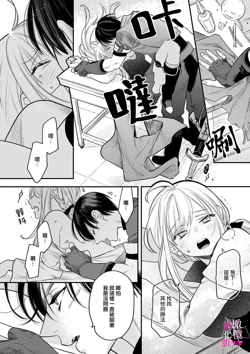 Zettai Ikasareru Ero Trap Dungeon ~Kokou no Kenshi09 | 色情陷阱的地下城绝对会让你高潮的～高傲的剑士与我的冒险记～01-09 - Page 243