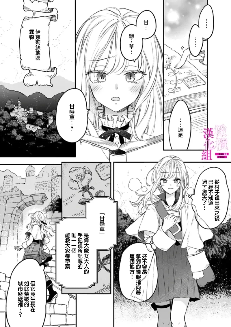 Zettai Ikasareru Ero Trap Dungeon ~Kokou no Kenshi09 | 色情陷阱的地下城绝对会让你高潮的～高傲的剑士与我的冒险记～01-09 - Page 7