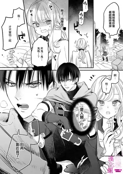 Zettai Ikasareru Ero Trap Dungeon ~Kokou no Kenshi09 | 色情陷阱的地下城绝对会让你高潮的～高傲的剑士与我的冒险记～01-09 8