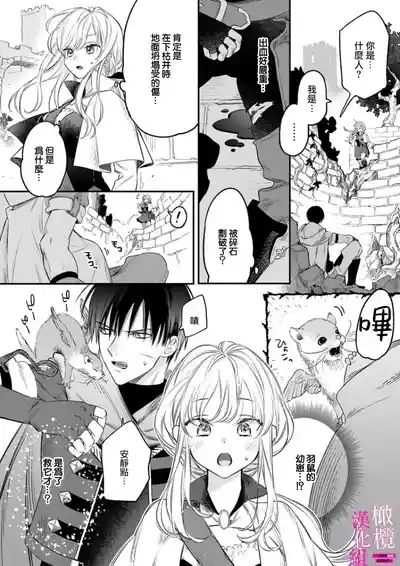 Zettai Ikasareru Ero Trap Dungeon ~Kokou no Kenshi09 | 色情陷阱的地下城绝对会让你高潮的～高傲的剑士与我的冒险记～01-09 9