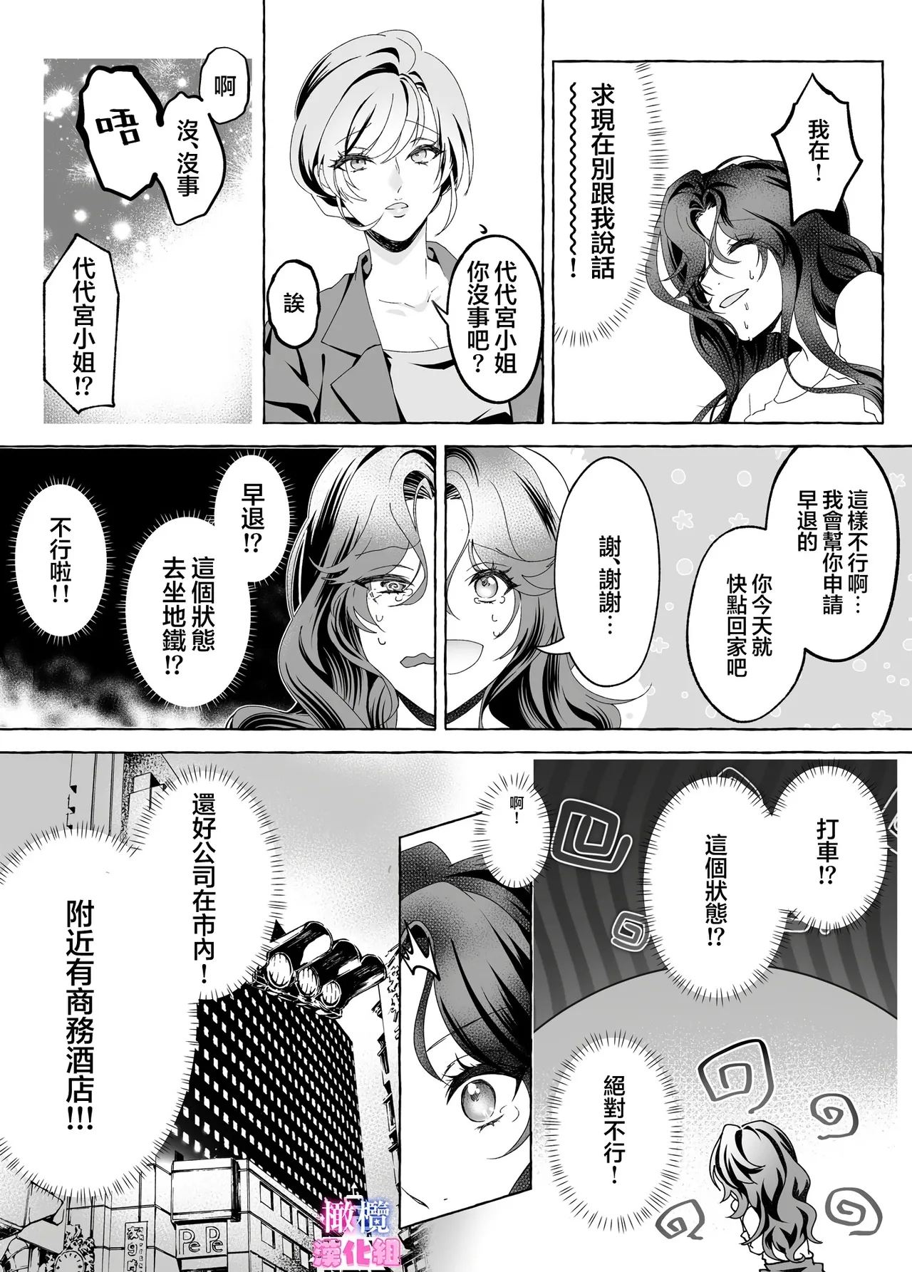 kankaku kyouyuu ni rinku sa re ta watasi ga hanayome!?｜被感覺共鳴連接的我成了花嫁！？ - Page 10