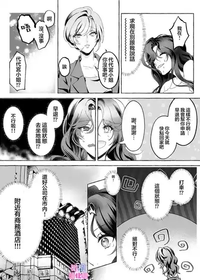 kankaku kyouyuu ni rinku sa re ta watasi ga hanayome!?｜被感覺共鳴連接的我成了花嫁！？ 10