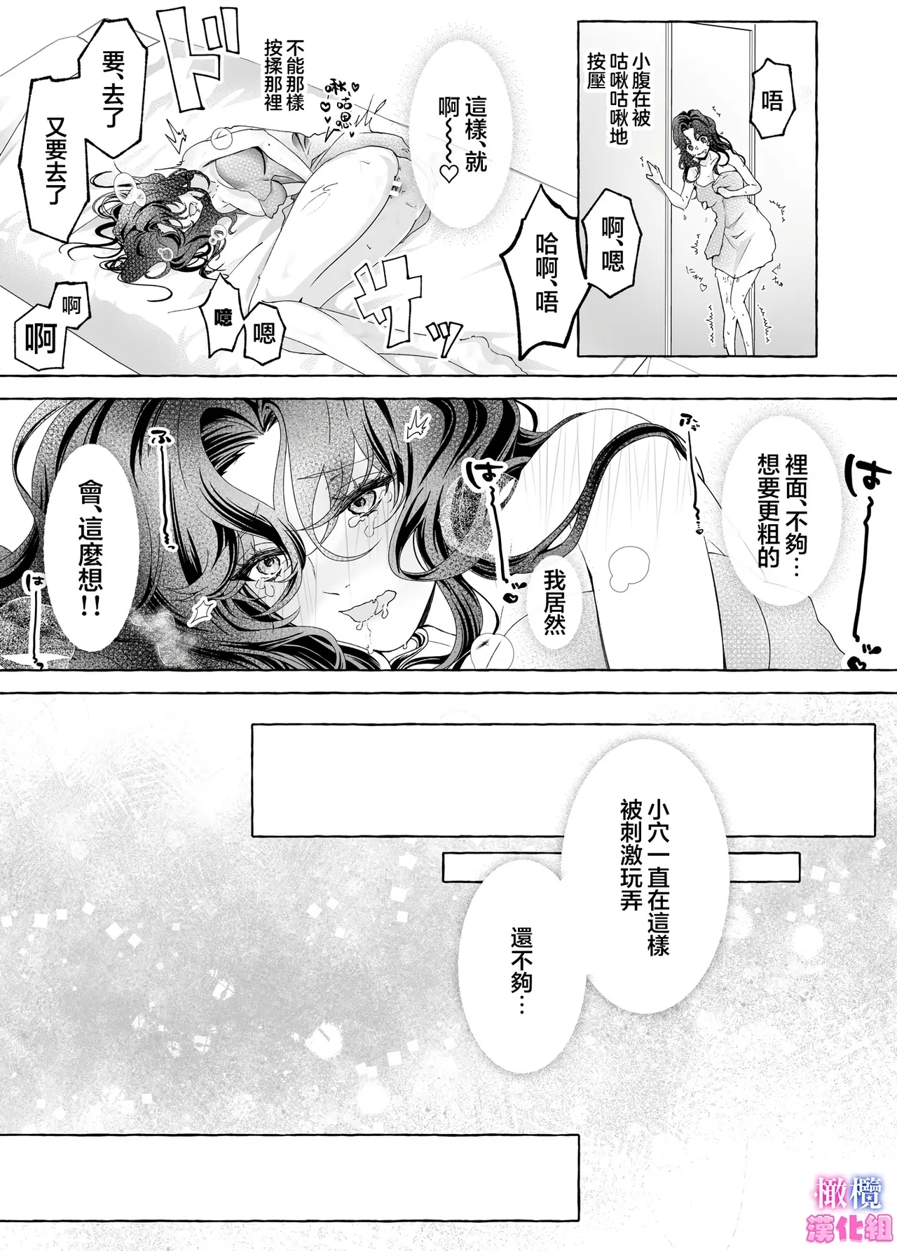 kankaku kyouyuu ni rinku sa re ta watasi ga hanayome!?｜被感覺共鳴連接的我成了花嫁！？ - Page 13