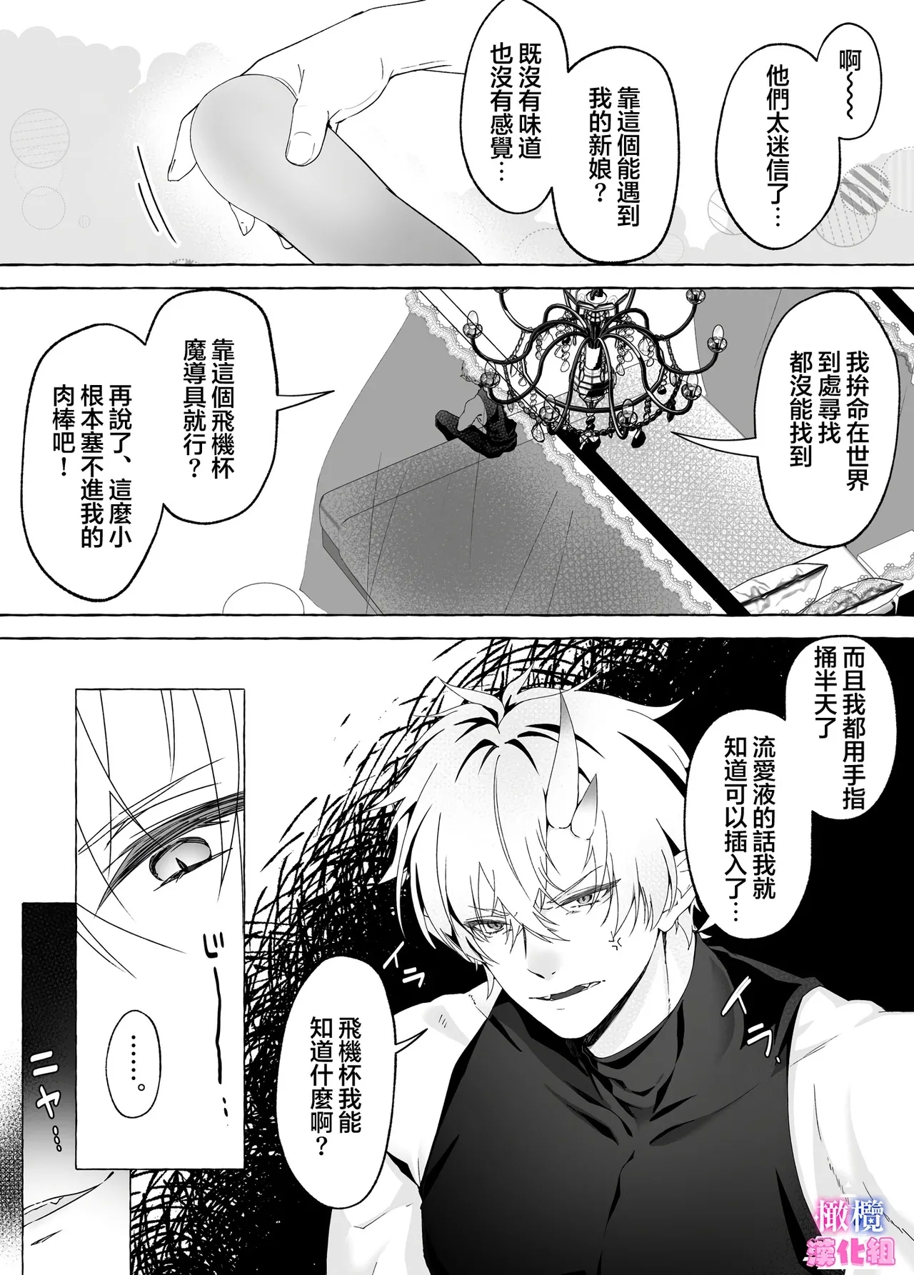 kankaku kyouyuu ni rinku sa re ta watasi ga hanayome!?｜被感覺共鳴連接的我成了花嫁！？ - Page 14