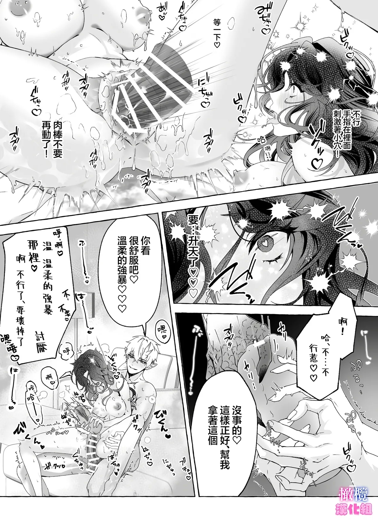 kankaku kyouyuu ni rinku sa re ta watasi ga hanayome!?｜被感覺共鳴連接的我成了花嫁！？ - Page 35