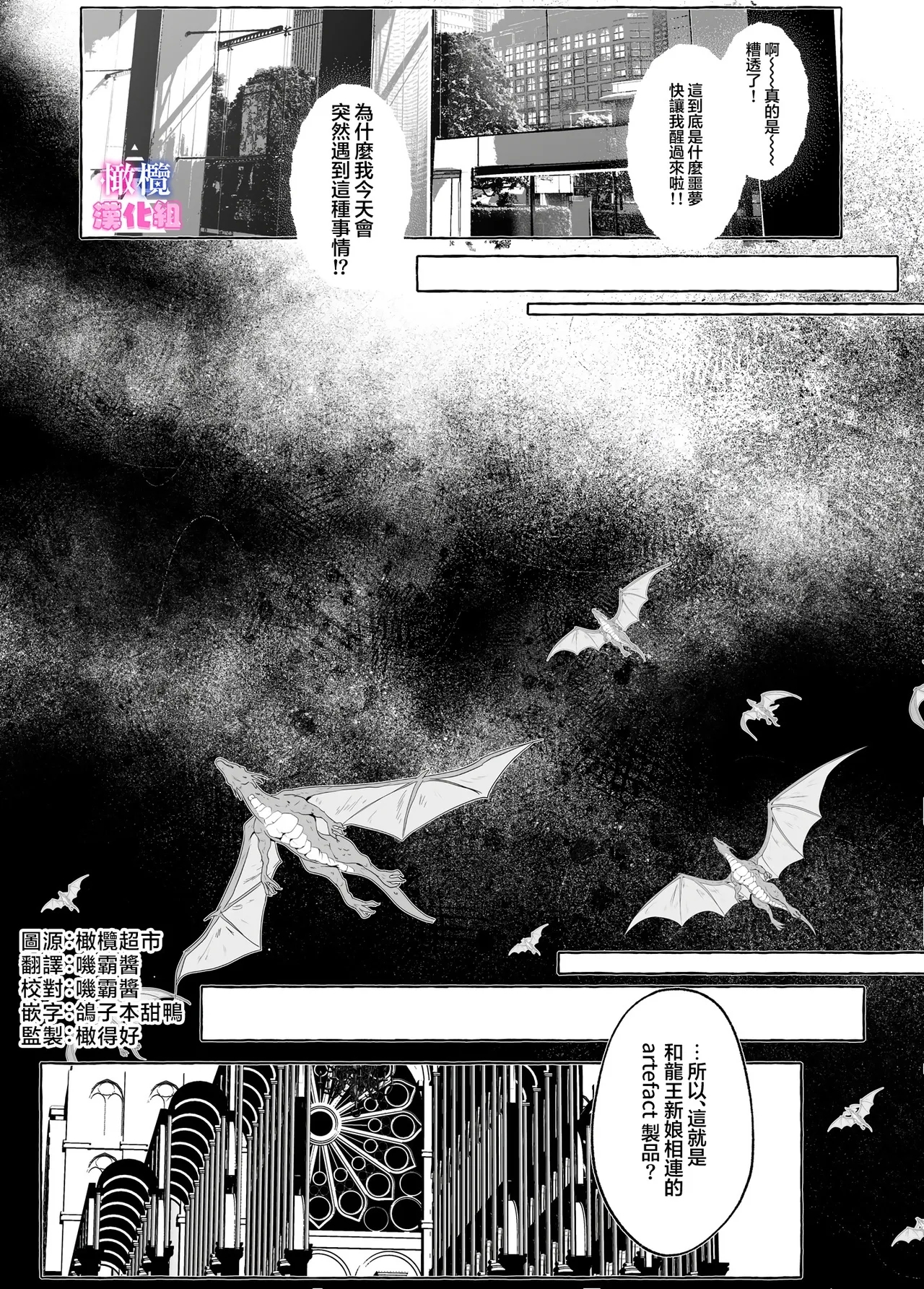 kankaku kyouyuu ni rinku sa re ta watasi ga hanayome!?｜被感覺共鳴連接的我成了花嫁！？ - Page 5