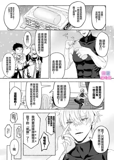 kankaku kyouyuu ni rinku sa re ta watasi ga hanayome!?｜被感覺共鳴連接的我成了花嫁！？ 6