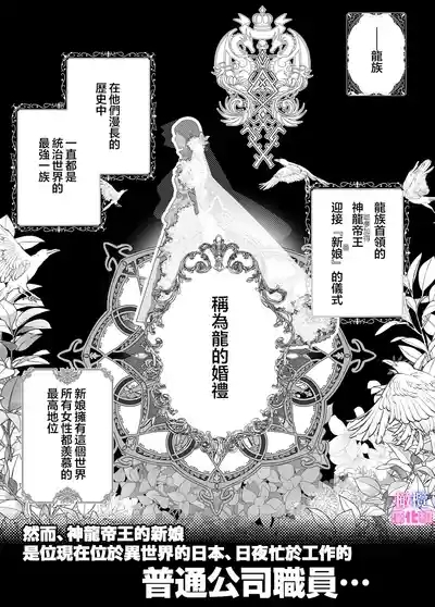 kankaku kyouyuu ni rinku sa re ta watasi ga hanayome!?｜被感覺共鳴連接的我成了花嫁！？ 7