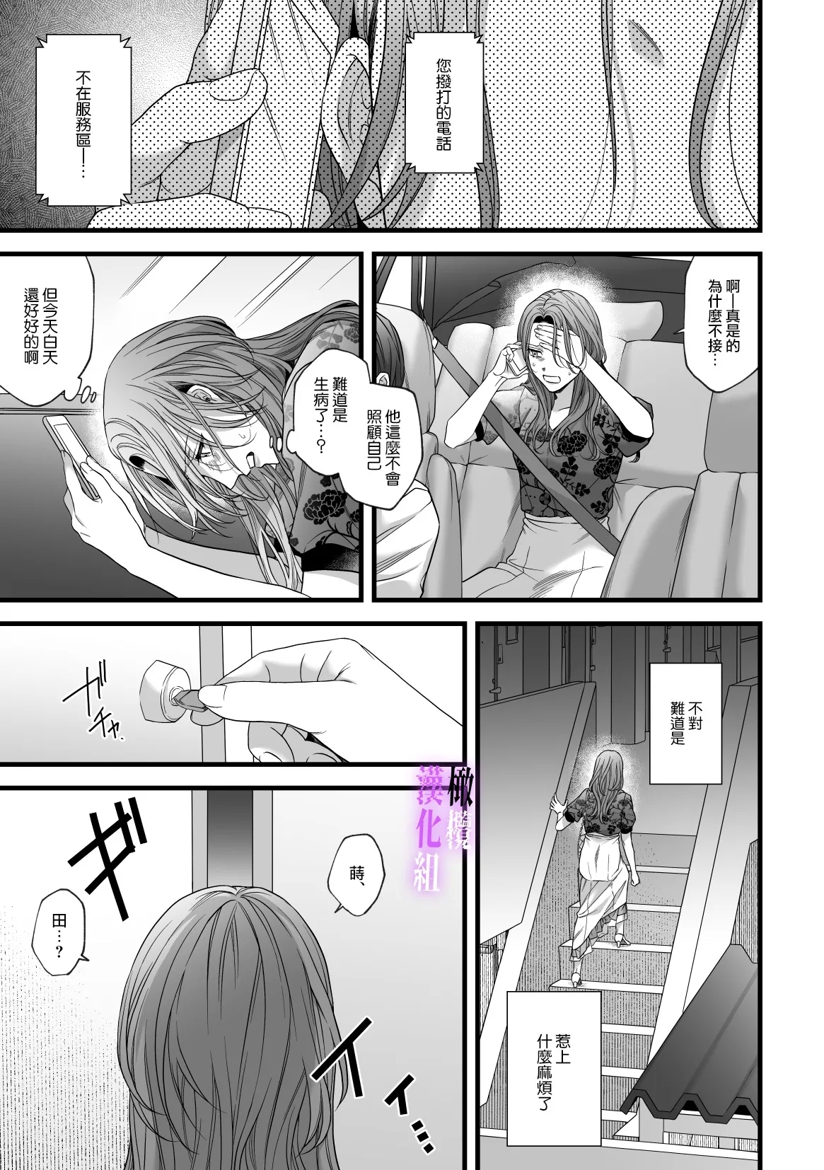 hametu ganbou makita kun ha syasa re tai｜破灭的愿望，莳田想要得到饶恕 - Page 18