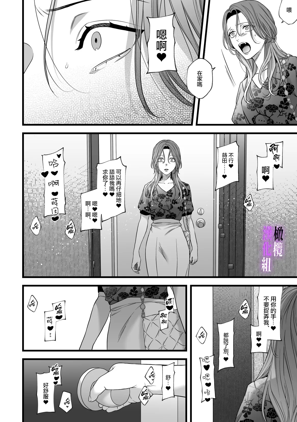 hametu ganbou makita kun ha syasa re tai｜破灭的愿望，莳田想要得到饶恕 - Page 19