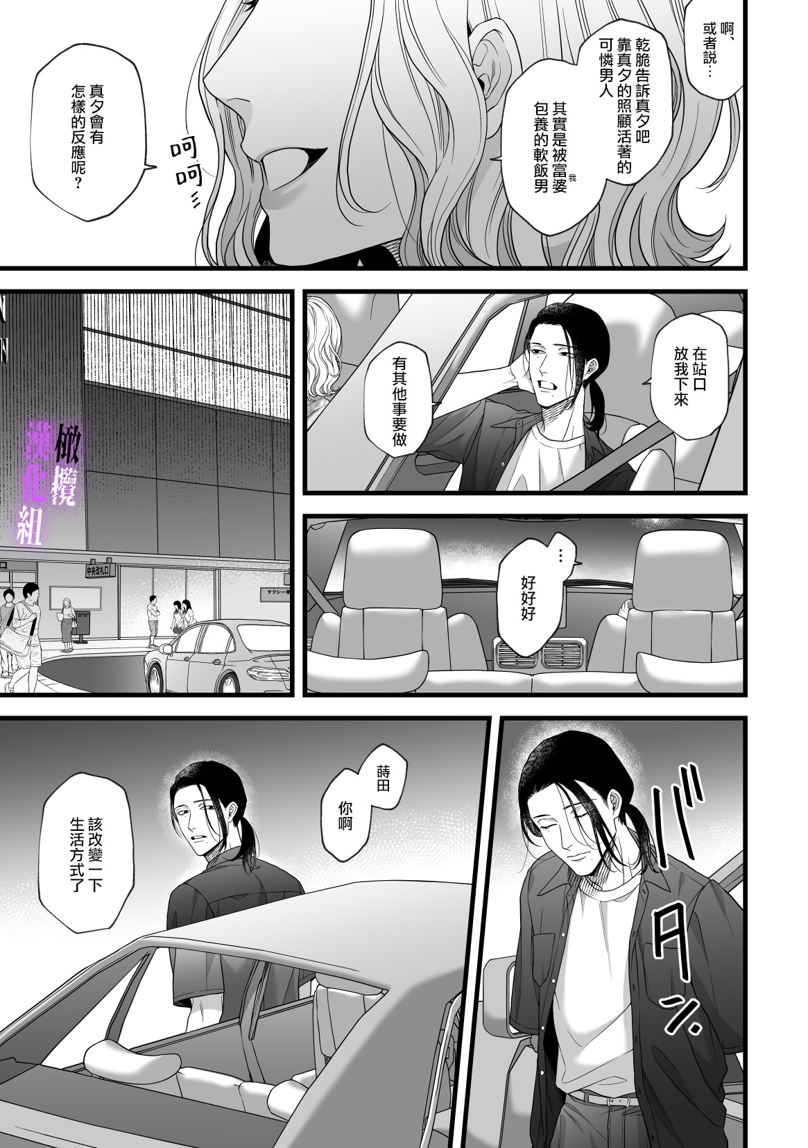 hametu ganbou makita kun ha syasa re tai｜破灭的愿望，莳田想要得到饶恕 - Page 46