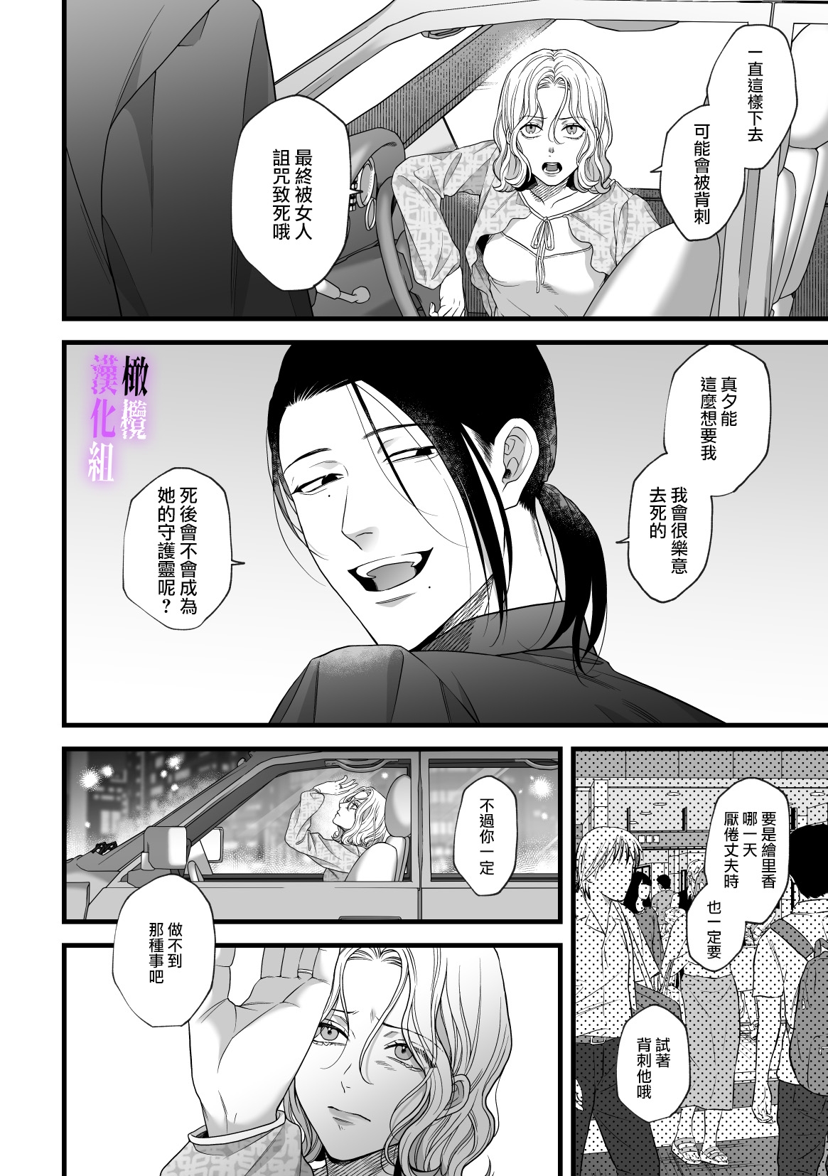 hametu ganbou makita kun ha syasa re tai｜破灭的愿望，莳田想要得到饶恕 - Page 47