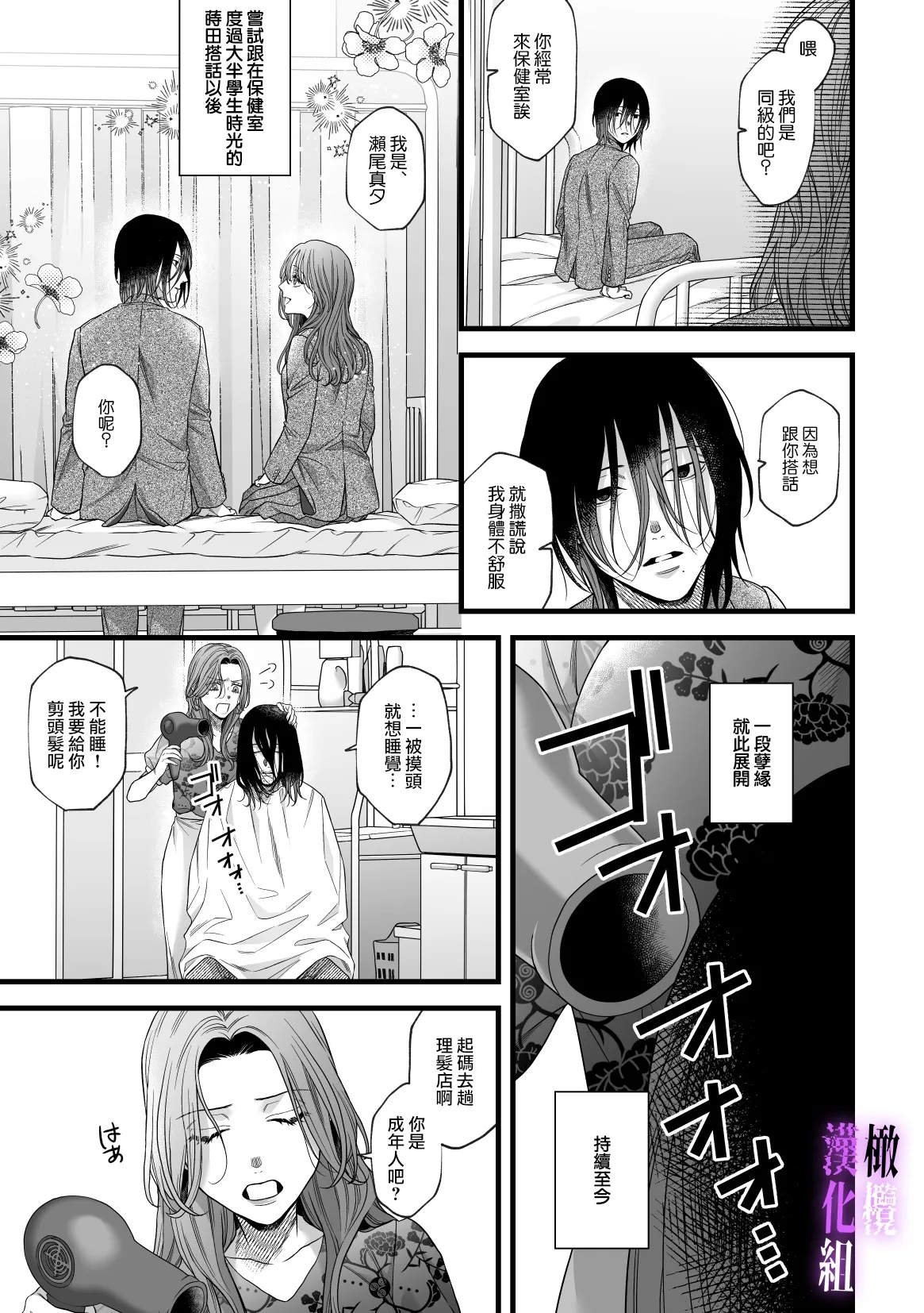 hametu ganbou makita kun ha syasa re tai｜破灭的愿望，莳田想要得到饶恕 - Page 6