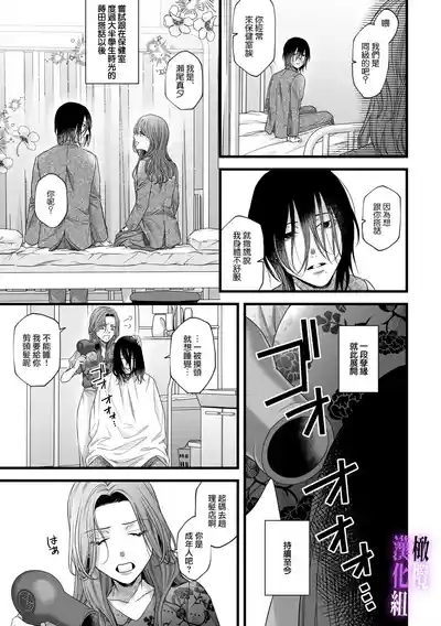 hametu ganbou makita kun ha syasa re tai｜破灭的愿望，莳田想要得到饶恕 6