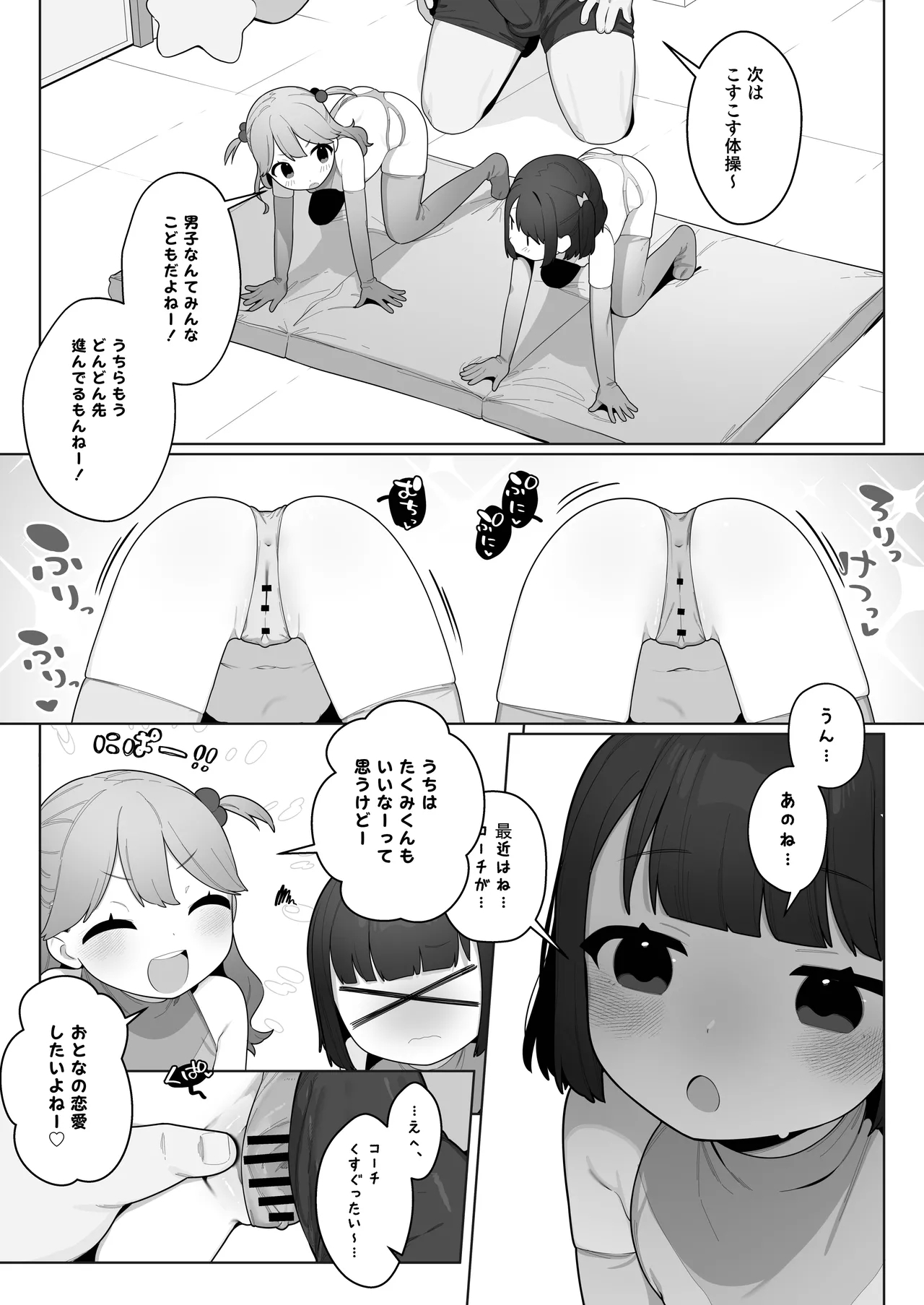 ●-sai kara no Taisou Kyoushitsu - Page 39