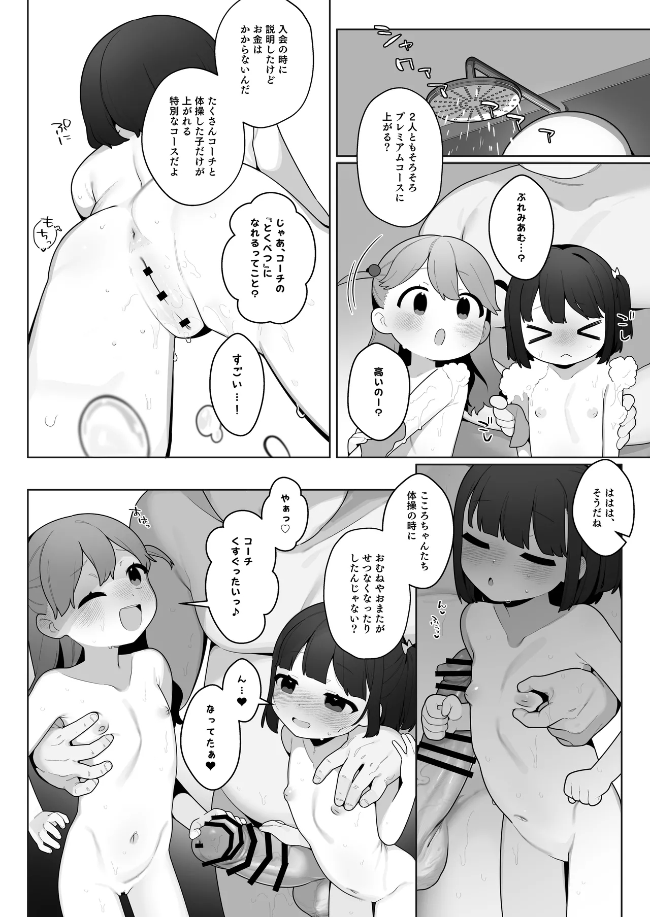 ●-sai kara no Taisou Kyoushitsu - Page 44