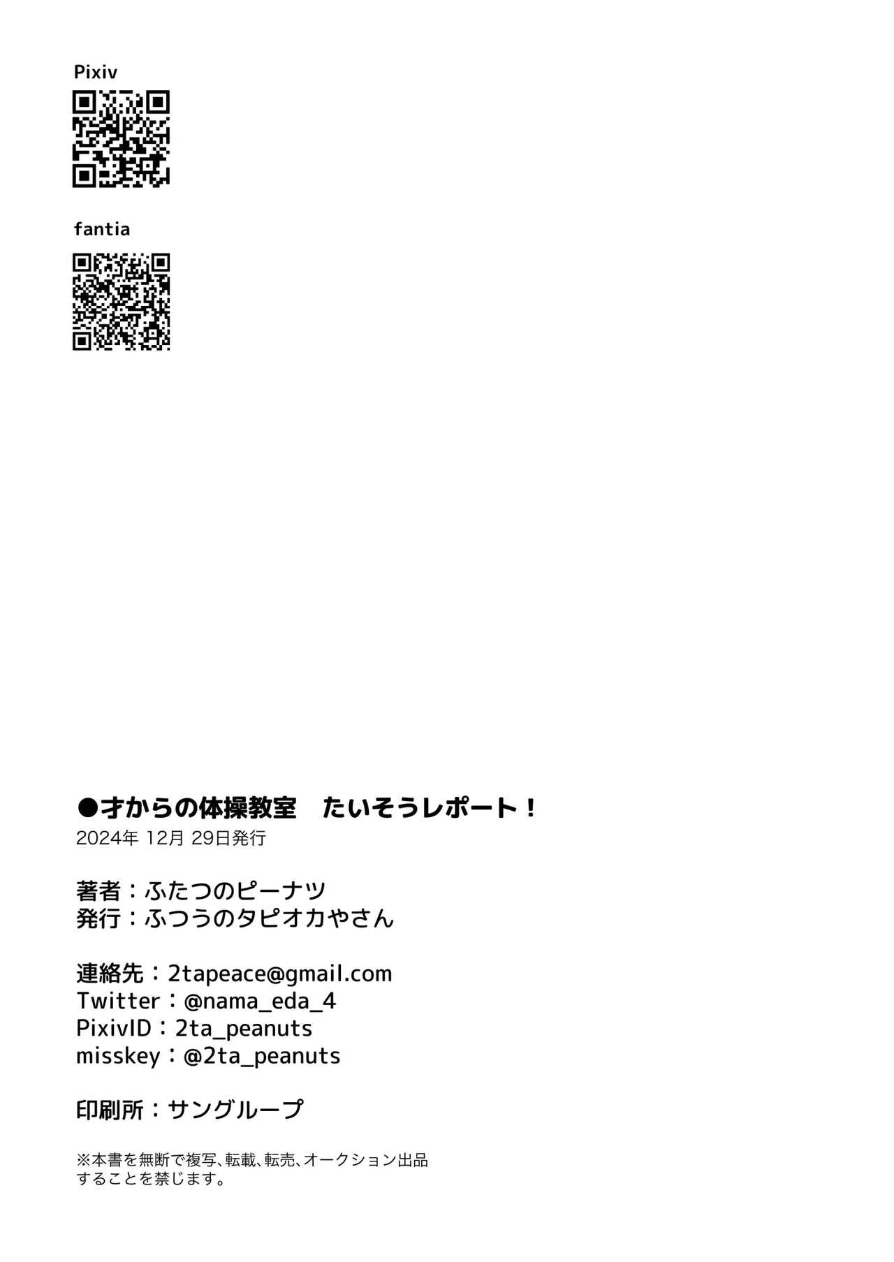 ●-sai kara no Taisou Kyoushitsu - Page 47