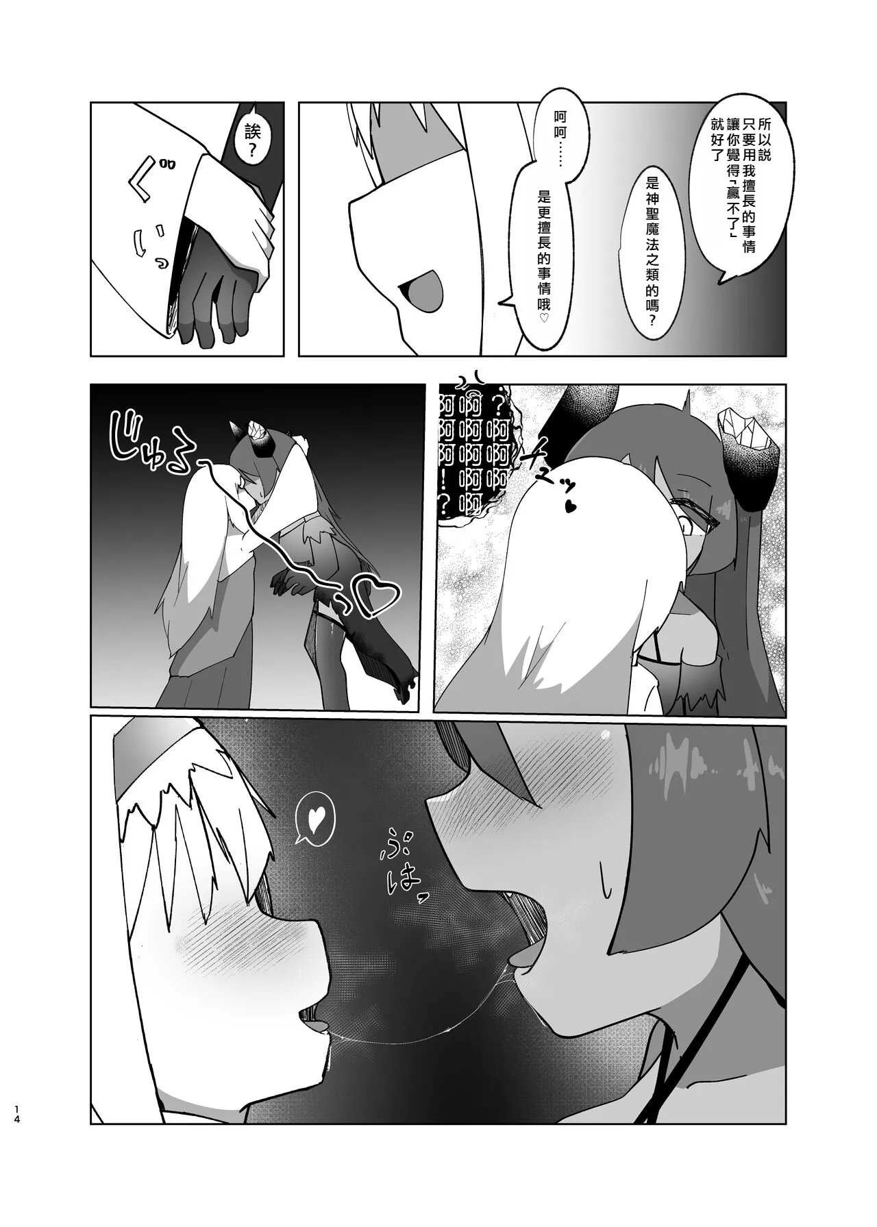 Yuusha ga Maou ni Hyoui Suru Hanashi | 勇者把魔王给凭依了的故事 - Page 12